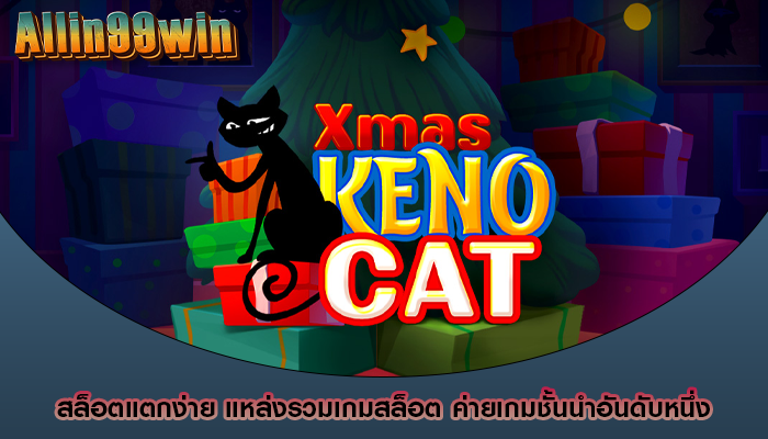 สล็อตแตกง่าย แหล่งรวมเกมสล็อต ค่ายเกมชั้นนำอันดับหนึ่ง