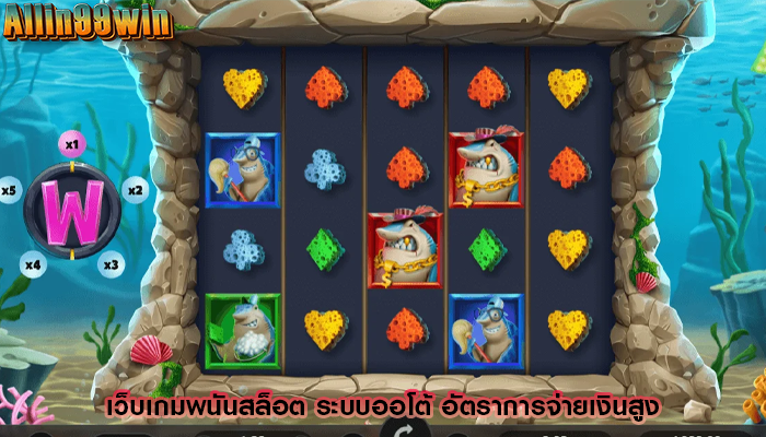 เว็บเกมพนันสล็อต ระบบออโต้ อัตราการจ่ายเงินสูง