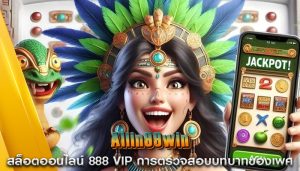 สล็อตออนไลน์ 888 vip การตรวจสอบบทบาทของเพศ